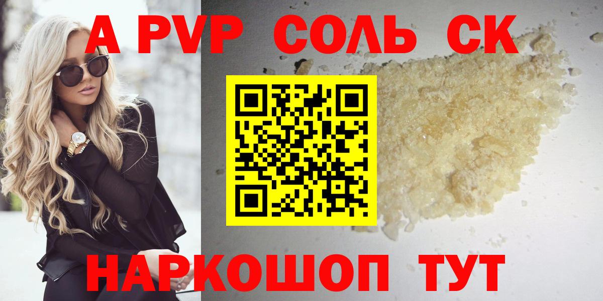 Alpha PVP кристаллы Заводоуковск