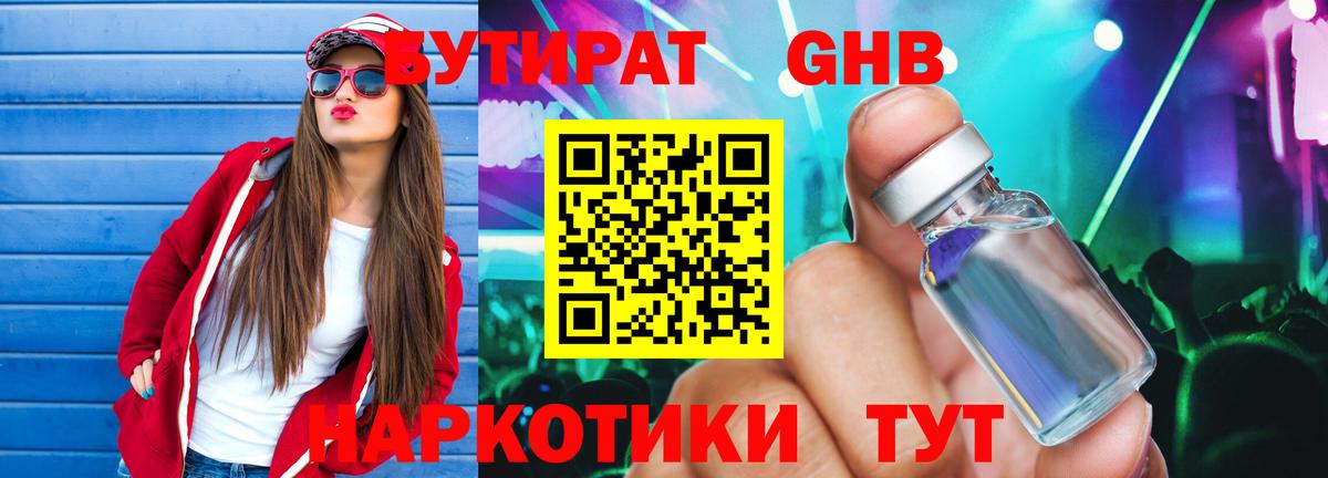 БУТИРАТ Butirat Заводоуковск