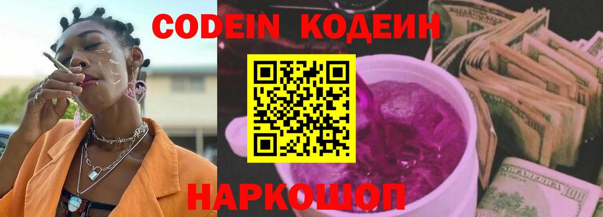 Codein Purple Drank  Кодеин Purple Drank  Заводоуковск  Вход с VPN 