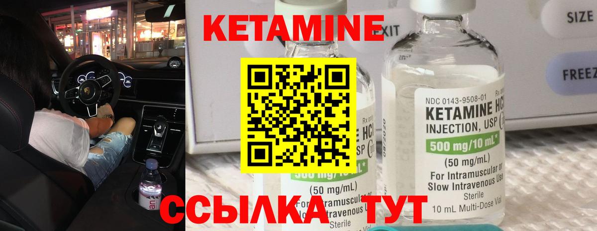 Заводоуковск  Кетамин VHQ  Вход с VPN 