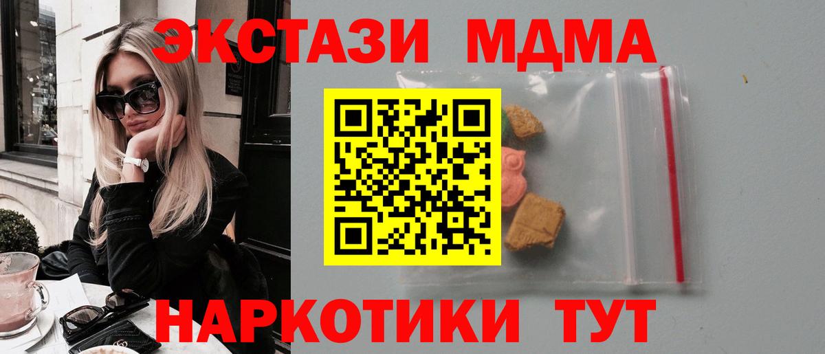 МДМА молли  Вход с VPN  MDMA  MDMA Molly  Заводоуковск 