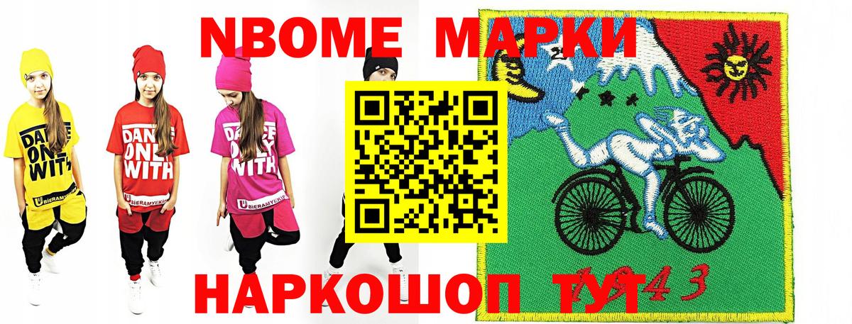 Заводоуковск  Марки N-bome 1500мкг  Вход с VPN  Марки N-bome 1500мкг 